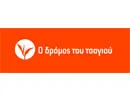 Ο Δρόμος του  Τσαγιού logo